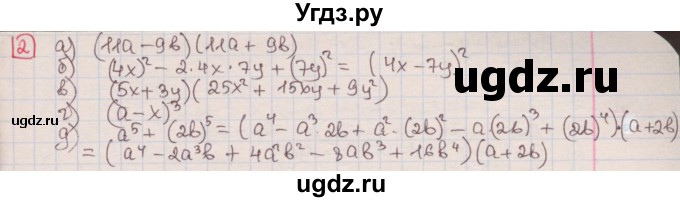 ГДЗ (Решебник) по алгебре 7 класс (дидактические материалы ) Феоктистов И.Е. / контрольные работы / контрольная работа №6 / подготовительный вариант / 2