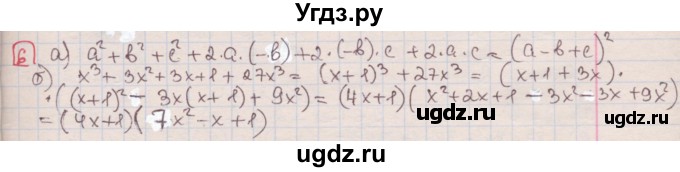 ГДЗ (Решебник) по алгебре 7 класс (дидактические материалы ) Феоктистов И.Е. / контрольные работы / контрольная работа №6 / подготовительный вариант / 6