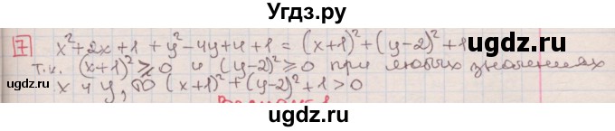 ГДЗ (Решебник) по алгебре 7 класс (дидактические материалы ) Феоктистов И.Е. / контрольные работы / контрольная работа №6 / подготовительный вариант / 7