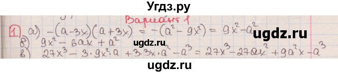 ГДЗ (Решебник) по алгебре 7 класс (дидактические материалы ) Феоктистов И.Е. / контрольные работы / контрольная работа №6 / вариант 1 / 1