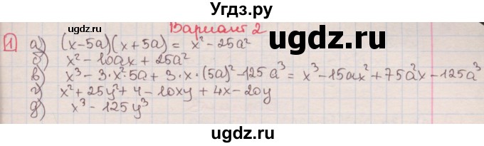 ГДЗ (Решебник) по алгебре 7 класс (дидактические материалы ) Феоктистов И.Е. / контрольные работы / контрольная работа №6 / вариант 2 / 1