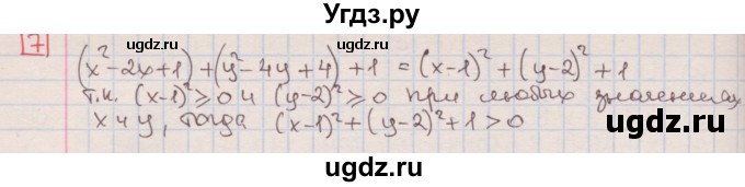 ГДЗ (Решебник) по алгебре 7 класс (дидактические материалы ) Феоктистов И.Е. / контрольные работы / контрольная работа №6 / вариант 2 / 7