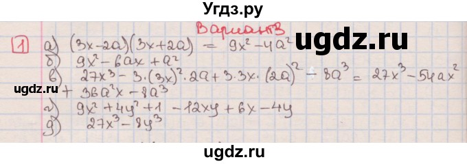 ГДЗ (Решебник) по алгебре 7 класс (дидактические материалы ) Феоктистов И.Е. / контрольные работы / контрольная работа №6 / вариант 3 / 1