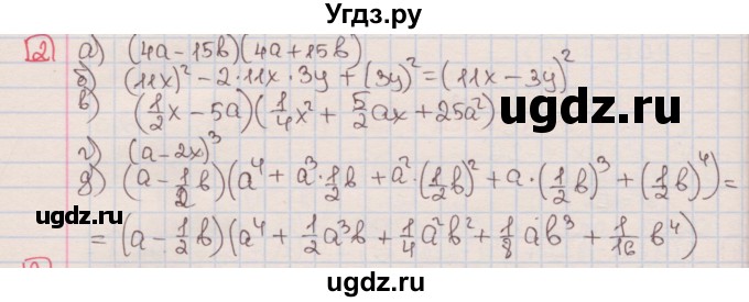 ГДЗ (Решебник) по алгебре 7 класс (дидактические материалы ) Феоктистов И.Е. / контрольные работы / контрольная работа №6 / вариант 3 / 2