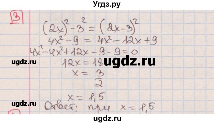 ГДЗ (Решебник) по алгебре 7 класс (дидактические материалы ) Феоктистов И.Е. / контрольные работы / контрольная работа №6 / вариант 3 / 3