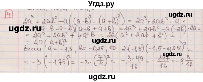 ГДЗ (Решебник) по алгебре 7 класс (дидактические материалы ) Феоктистов И.Е. / контрольные работы / контрольная работа №6 / вариант 3 / 4