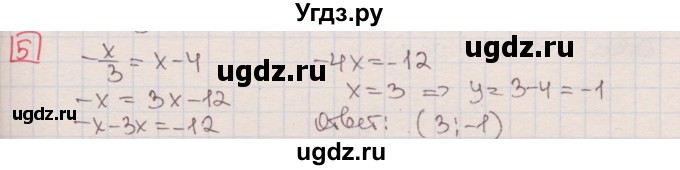 ГДЗ (Решебник) по алгебре 7 класс (дидактические материалы ) Феоктистов И.Е. / контрольные работы / контрольная работа №7 / подготовительный вариант / 5