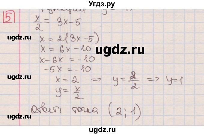 ГДЗ (Решебник) по алгебре 7 класс (дидактические материалы ) Феоктистов И.Е. / контрольные работы / контрольная работа №7 / вариант 1 / 5