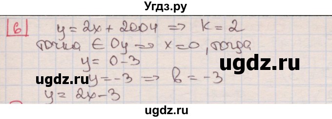 ГДЗ (Решебник) по алгебре 7 класс (дидактические материалы ) Феоктистов И.Е. / контрольные работы / контрольная работа №7 / вариант 1 / 6