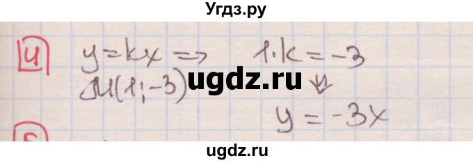 ГДЗ (Решебник) по алгебре 7 класс (дидактические материалы ) Феоктистов И.Е. / контрольные работы / контрольная работа №7 / вариант 2 / 4