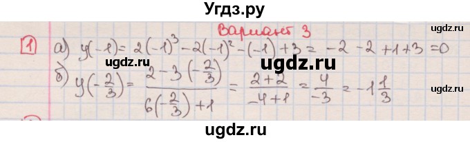 ГДЗ (Решебник) по алгебре 7 класс (дидактические материалы ) Феоктистов И.Е. / контрольные работы / контрольная работа №7 / вариант 3 / 1