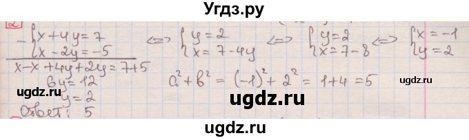 ГДЗ (Решебник) по алгебре 7 класс (дидактические материалы ) Феоктистов И.Е. / контрольные работы / контрольная работа №8 / подготовительный вариант / 2