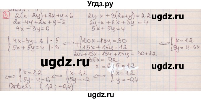 ГДЗ (Решебник) по алгебре 7 класс (дидактические материалы ) Феоктистов И.Е. / контрольные работы / контрольная работа №8 / подготовительный вариант / 3