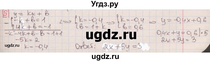 ГДЗ (Решебник) по алгебре 7 класс (дидактические материалы ) Феоктистов И.Е. / контрольные работы / контрольная работа №8 / подготовительный вариант / 5