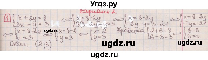 ГДЗ (Решебник) по алгебре 7 класс (дидактические материалы ) Феоктистов И.Е. / контрольные работы / контрольная работа №8 / вариант 2 / 1