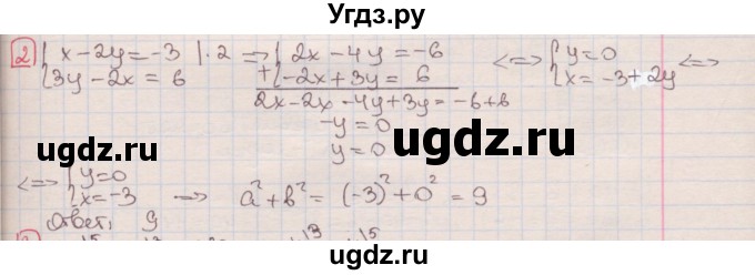 ГДЗ (Решебник) по алгебре 7 класс (дидактические материалы ) Феоктистов И.Е. / контрольные работы / контрольная работа №8 / вариант 2 / 2