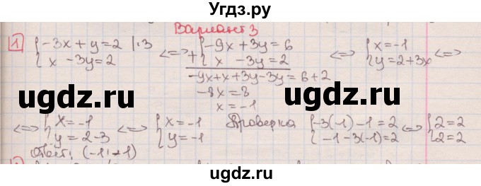 ГДЗ (Решебник) по алгебре 7 класс (дидактические материалы ) Феоктистов И.Е. / контрольные работы / контрольная работа №8 / вариант 3 / 1