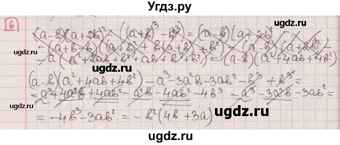 ГДЗ (Решебник) по алгебре 7 класс (дидактические материалы ) Феоктистов И.Е. / контрольные работы / итоговая контрольная работа / подготовительный вариант / 6