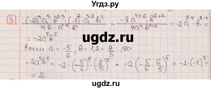 ГДЗ (Решебник) по алгебре 7 класс (дидактические материалы ) Феоктистов И.Е. / контрольные работы / итоговая контрольная работа / вариант 2 / 3