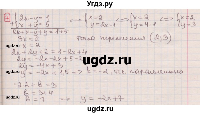 ГДЗ (Решебник) по алгебре 7 класс (дидактические материалы ) Феоктистов И.Е. / контрольные работы / итоговая контрольная работа / вариант 3 / 7