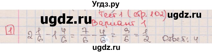 ГДЗ (Решебник) по алгебре 7 класс (дидактические материалы ) Феоктистов И.Е. / тесты / тест 1 / вариант 1 / 1