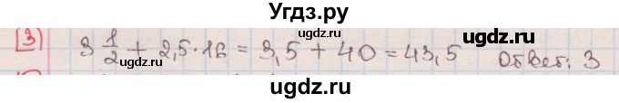 ГДЗ (Решебник) по алгебре 7 класс (дидактические материалы ) Феоктистов И.Е. / тесты / тест 1 / вариант 1 / 3