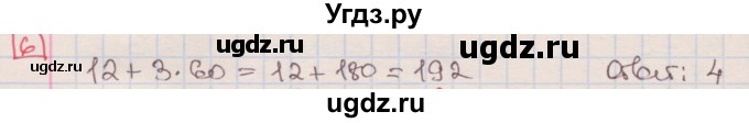 ГДЗ (Решебник) по алгебре 7 класс (дидактические материалы ) Феоктистов И.Е. / тесты / тест 1 / вариант 1 / 6