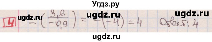 ГДЗ (Решебник) по алгебре 7 класс (дидактические материалы ) Феоктистов И.Е. / тесты / тест 1 / вариант 2 / 4