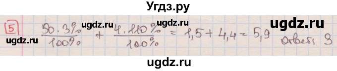 ГДЗ (Решебник) по алгебре 7 класс (дидактические материалы ) Феоктистов И.Е. / тесты / тест 1 / вариант 2 / 5