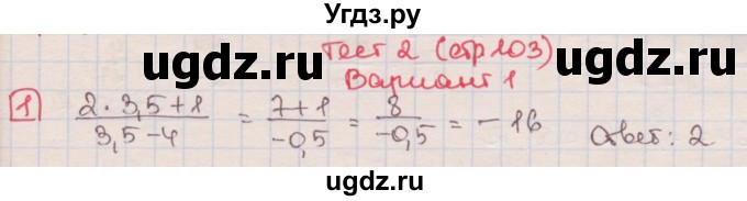 ГДЗ (Решебник) по алгебре 7 класс (дидактические материалы ) Феоктистов И.Е. / тесты / тест 2 / вариант 1 / 1