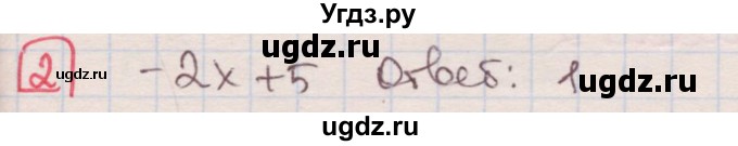 ГДЗ (Решебник) по алгебре 7 класс (дидактические материалы ) Феоктистов И.Е. / тесты / тест 2 / вариант 1 / 2