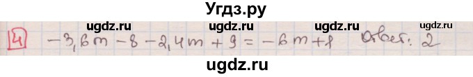 ГДЗ (Решебник) по алгебре 7 класс (дидактические материалы ) Феоктистов И.Е. / тесты / тест 2 / вариант 1 / 4