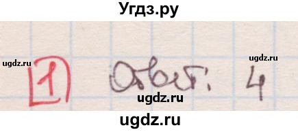 ГДЗ (Решебник) по алгебре 7 класс (дидактические материалы ) Феоктистов И.Е. / тесты / тест 12 / вариант 1 / 1