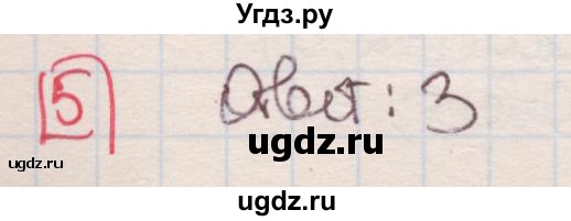 ГДЗ (Решебник) по алгебре 7 класс (дидактические материалы ) Феоктистов И.Е. / тесты / тест 12 / вариант 1 / 5