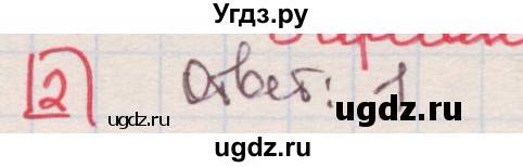 ГДЗ (Решебник) по алгебре 7 класс (дидактические материалы ) Феоктистов И.Е. / тесты / тест 12 / вариант 2 / 2