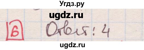 ГДЗ (Решебник) по алгебре 7 класс (дидактические материалы ) Феоктистов И.Е. / тесты / тест 12 / вариант 2 / 6