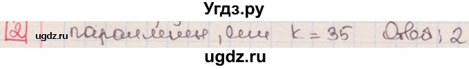 ГДЗ (Решебник) по алгебре 7 класс (дидактические материалы ) Феоктистов И.Е. / тесты / тест 13 / вариант 1 / 2