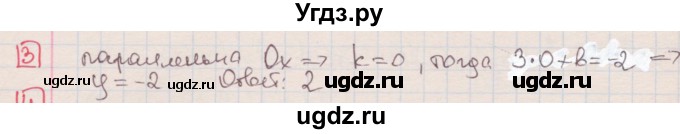 ГДЗ (Решебник) по алгебре 7 класс (дидактические материалы ) Феоктистов И.Е. / тесты / тест 13 / вариант 1 / 3