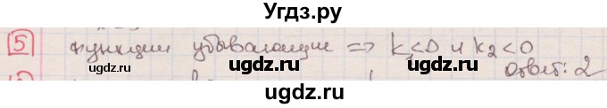 ГДЗ (Решебник) по алгебре 7 класс (дидактические материалы ) Феоктистов И.Е. / тесты / тест 13 / вариант 1 / 5