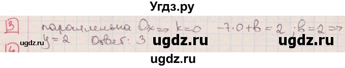 ГДЗ (Решебник) по алгебре 7 класс (дидактические материалы ) Феоктистов И.Е. / тесты / тест 13 / вариант 2 / 3