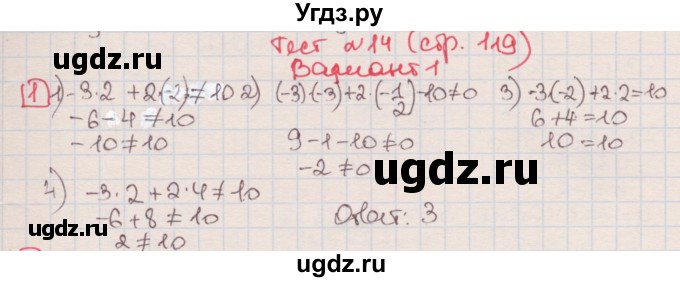 ГДЗ (Решебник) по алгебре 7 класс (дидактические материалы ) Феоктистов И.Е. / тесты / тест 14 / вариант 1 / 1