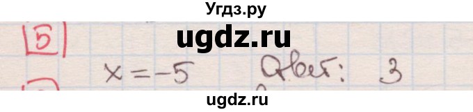 ГДЗ (Решебник) по алгебре 7 класс (дидактические материалы ) Феоктистов И.Е. / тесты / тест 14 / вариант 1 / 5