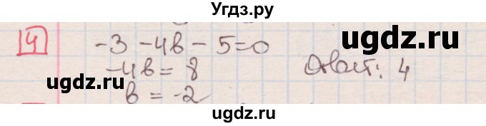 ГДЗ (Решебник) по алгебре 7 класс (дидактические материалы ) Феоктистов И.Е. / тесты / тест 14 / вариант 2 / 4