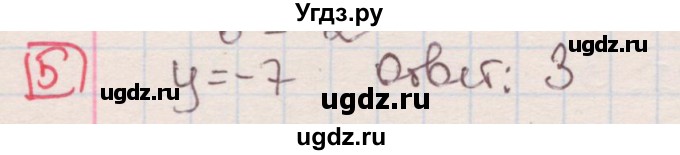 ГДЗ (Решебник) по алгебре 7 класс (дидактические материалы ) Феоктистов И.Е. / тесты / тест 14 / вариант 2 / 5