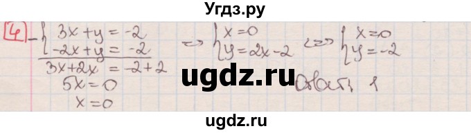 ГДЗ (Решебник) по алгебре 7 класс (дидактические материалы ) Феоктистов И.Е. / тесты / тест 15 / вариант 1 / 4