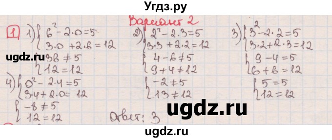 ГДЗ (Решебник) по алгебре 7 класс (дидактические материалы ) Феоктистов И.Е. / тесты / тест 15 / вариант 2 / 1