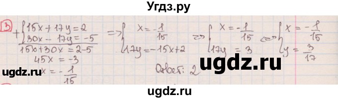 ГДЗ (Решебник) по алгебре 7 класс (дидактические материалы ) Феоктистов И.Е. / тесты / тест 15 / вариант 2 / 3