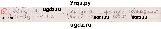 ГДЗ (Решебник) по алгебре 7 класс (дидактические материалы ) Феоктистов И.Е. / тесты / тест 15 / вариант 2 / 5