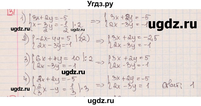 ГДЗ (Решебник) по алгебре 7 класс (дидактические материалы ) Феоктистов И.Е. / тесты / тест 16 / вариант 1 / 3