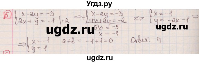 ГДЗ (Решебник) по алгебре 7 класс (дидактические материалы ) Феоктистов И.Е. / тесты / тест 16 / вариант 1 / 5